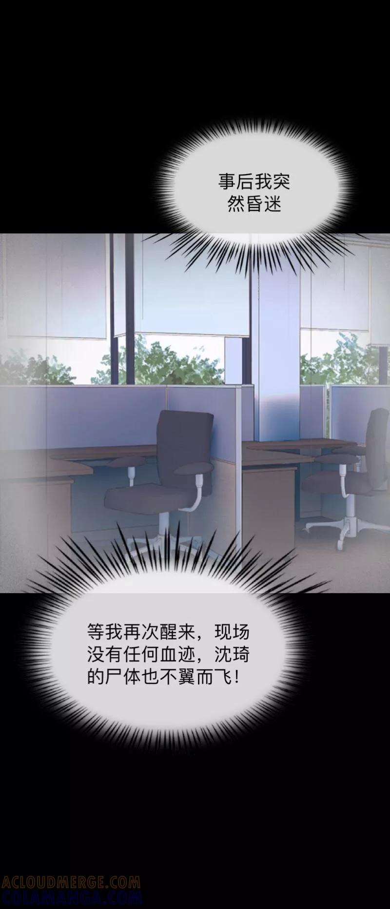 《换皮》第23话 你听说过换皮吗？ 第9页