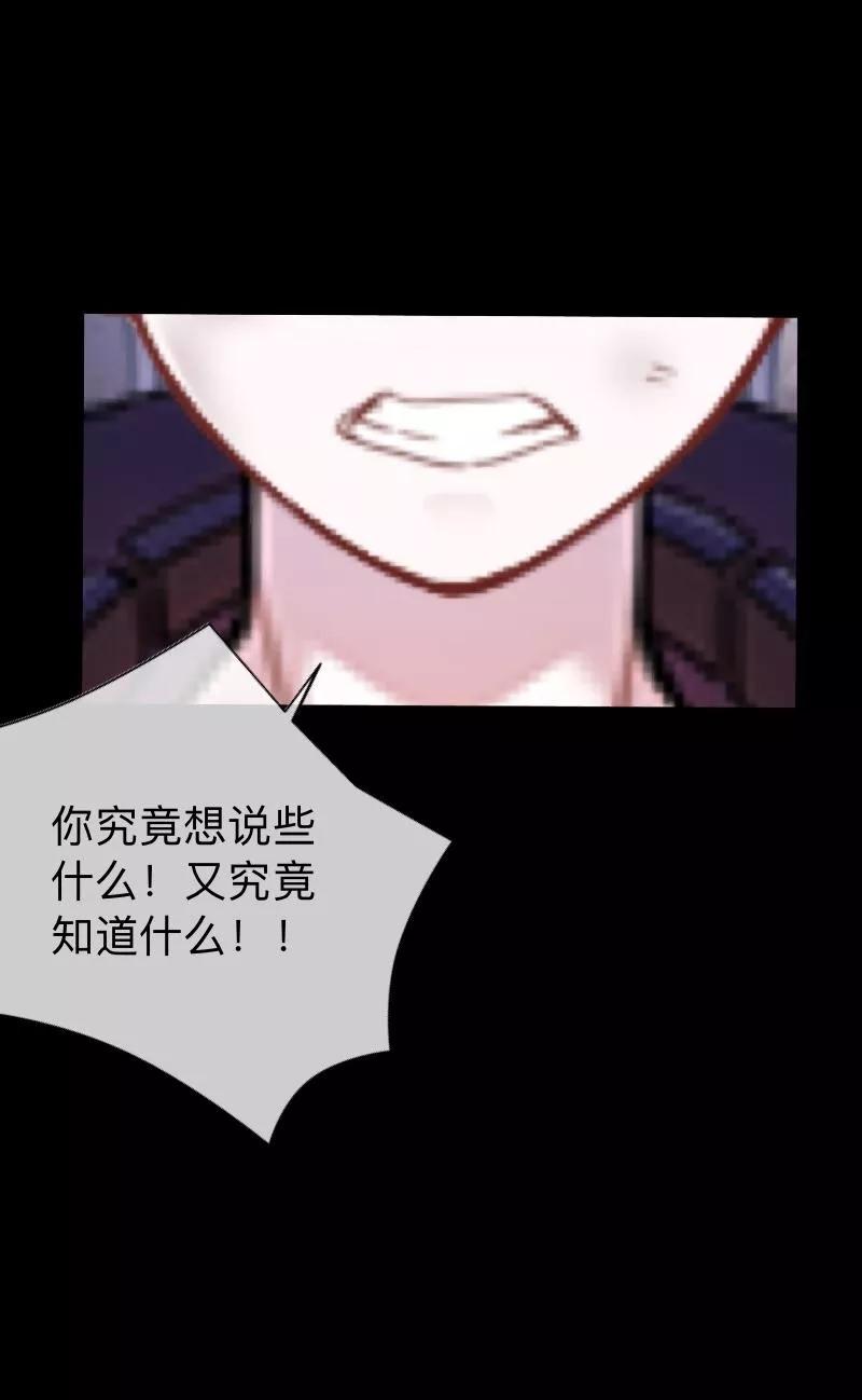 《换皮》第23话 你听说过换皮吗？ 第28页