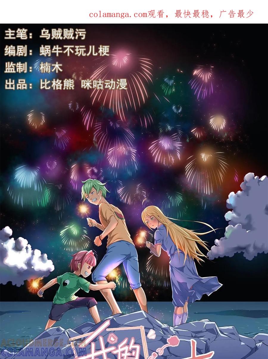 《我的重生日志》第22话：我就算被人鄙视，做一辈子人渣，也不会…… 第1页