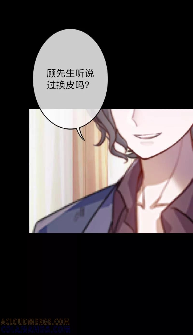 《换皮》第23话 你听说过换皮吗？ 第39页