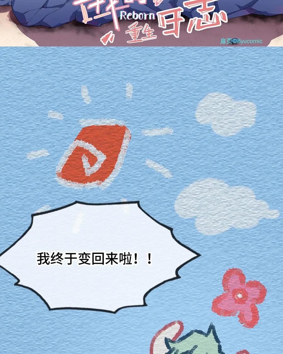 《我的重生日志》第22话：我就算被人鄙视，做一辈子人渣，也不会…… 第2页