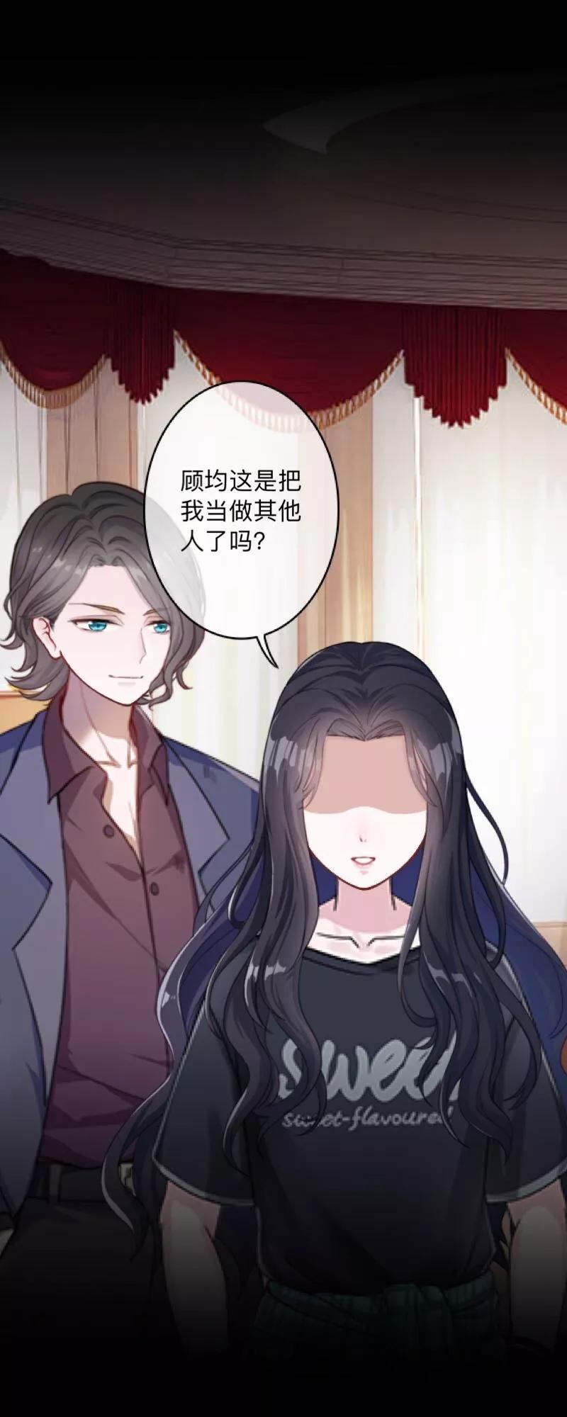 《换皮》第23话 你听说过换皮吗？ 第2页