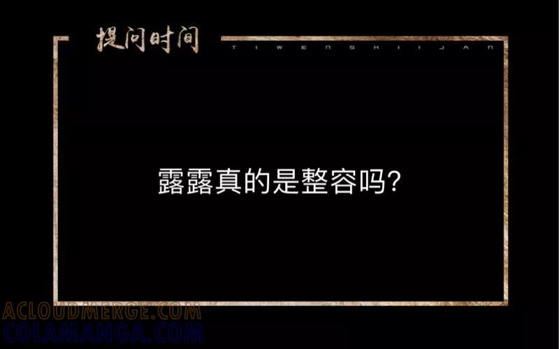 《换皮》第23话 你听说过换皮吗？ 第41页