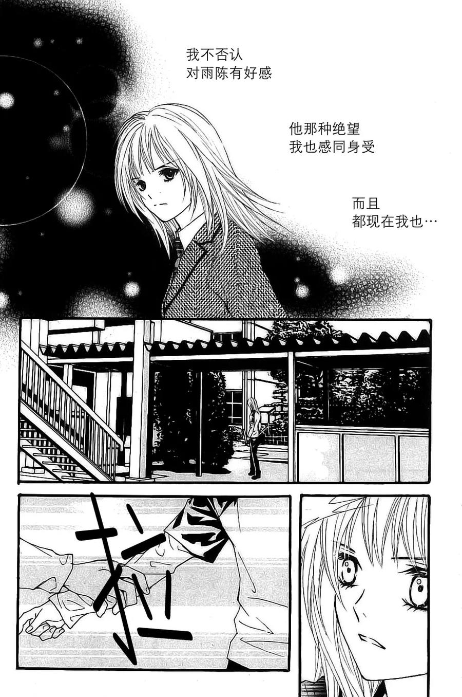 《我的禽兽男》第23话 第22页