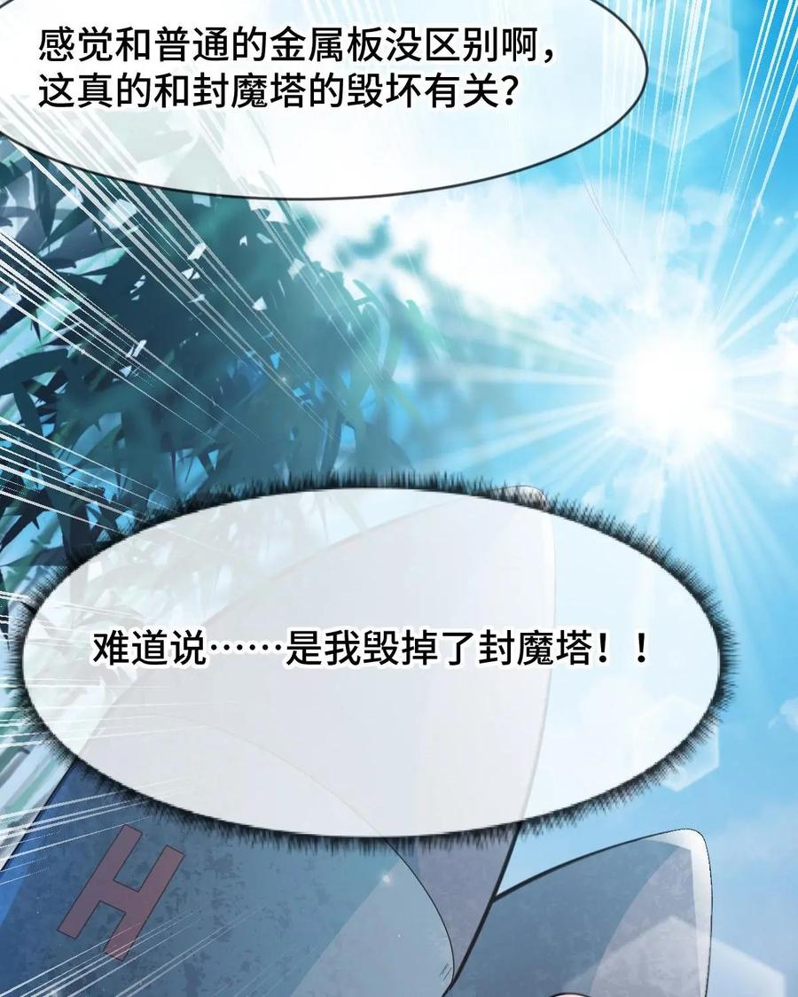 《我的重生日志》第22话：我就算被人鄙视，做一辈子人渣，也不会…… 第32页