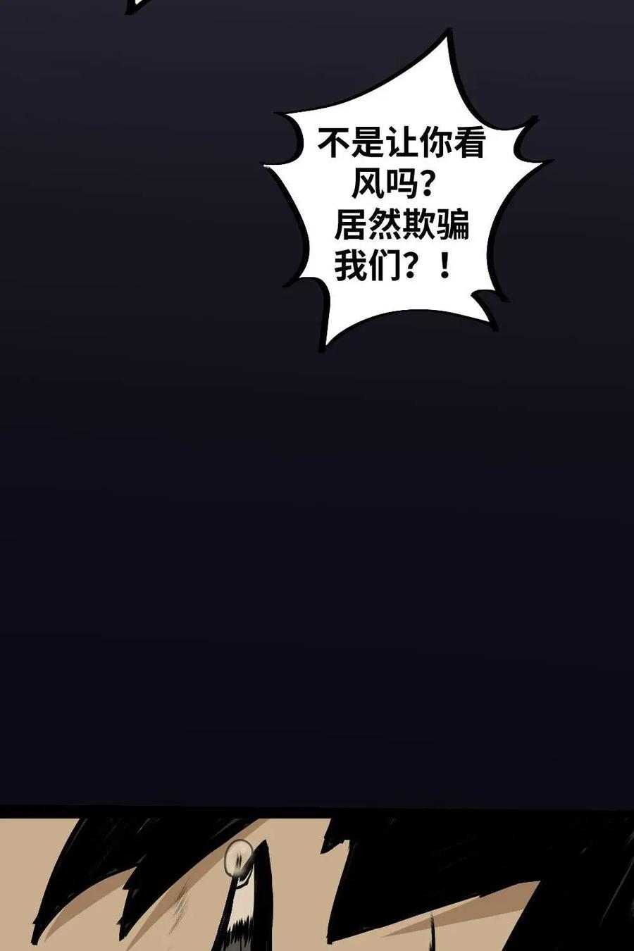 《打拳吧，李逵》第22话 第14页