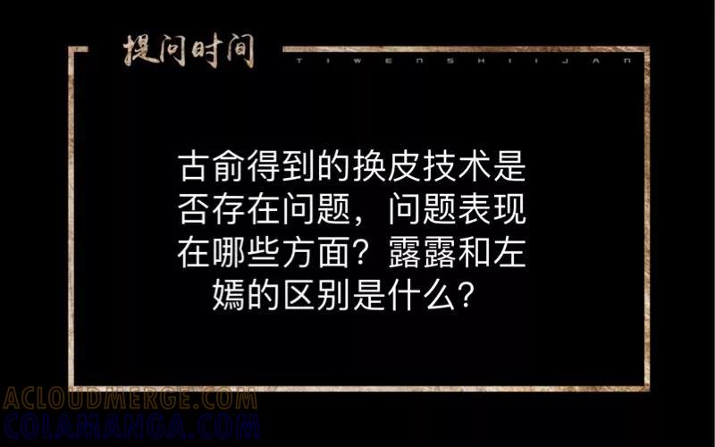 《换皮》第24话 控制他岂不是比毁掉更有意思 第41页