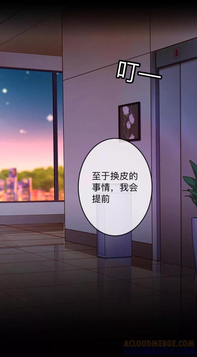 《换皮》第24话 控制他岂不是比毁掉更有意思 第13页