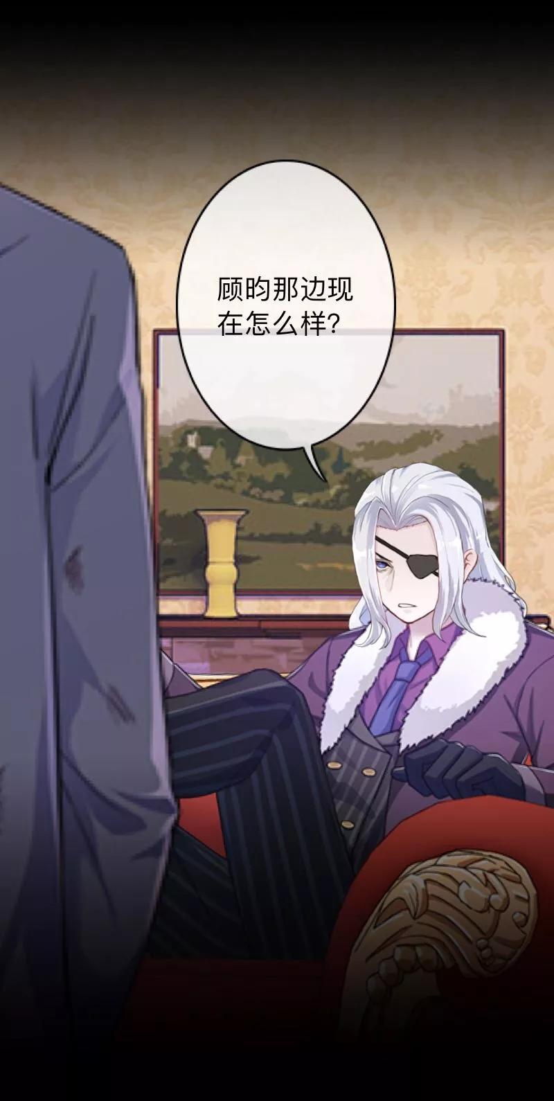 《换皮》第24话 控制他岂不是比毁掉更有意思 第20页