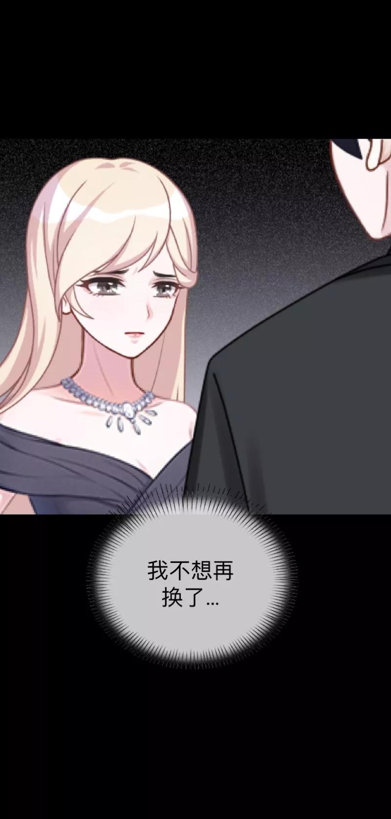 《换皮》第24话 控制他岂不是比毁掉更有意思 第16页