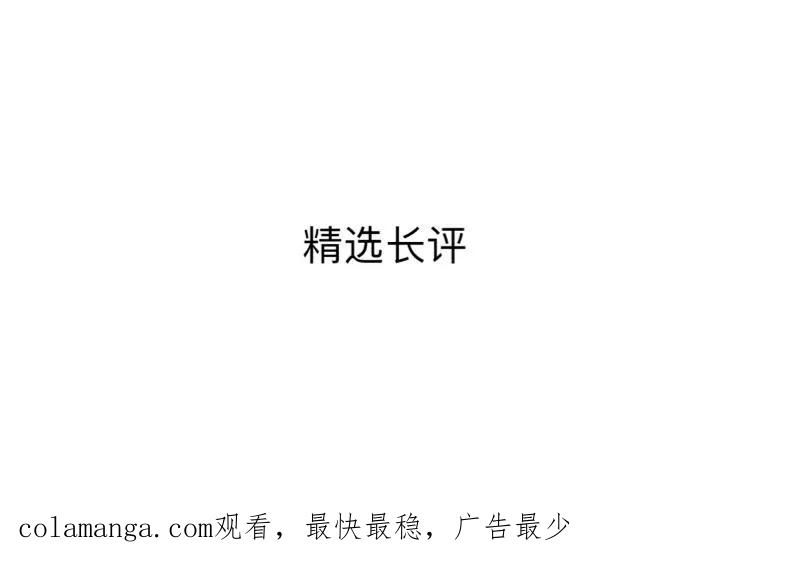 《换皮》第24话 控制他岂不是比毁掉更有意思 第42页