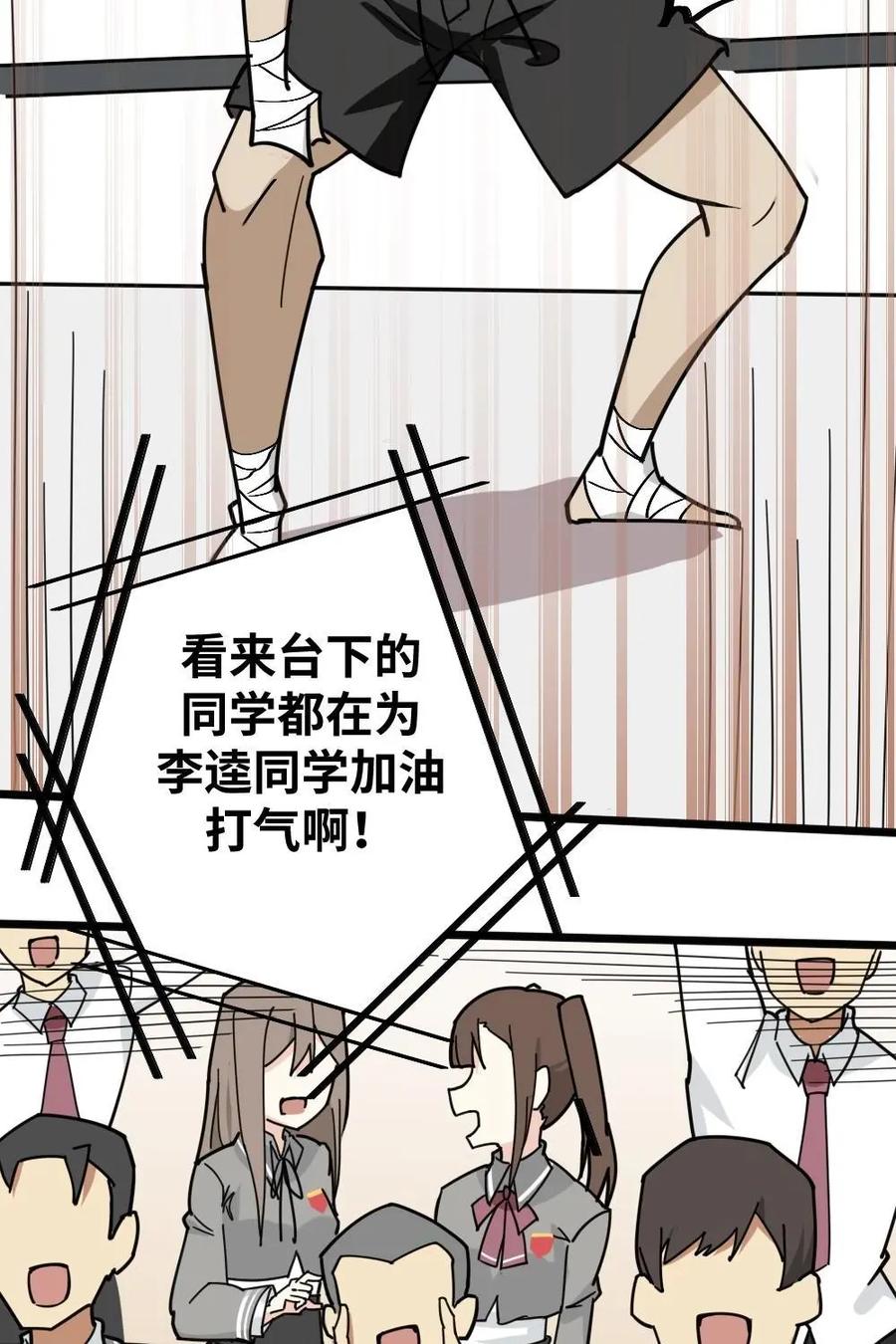 《打拳吧，李逵》第22话 第47页