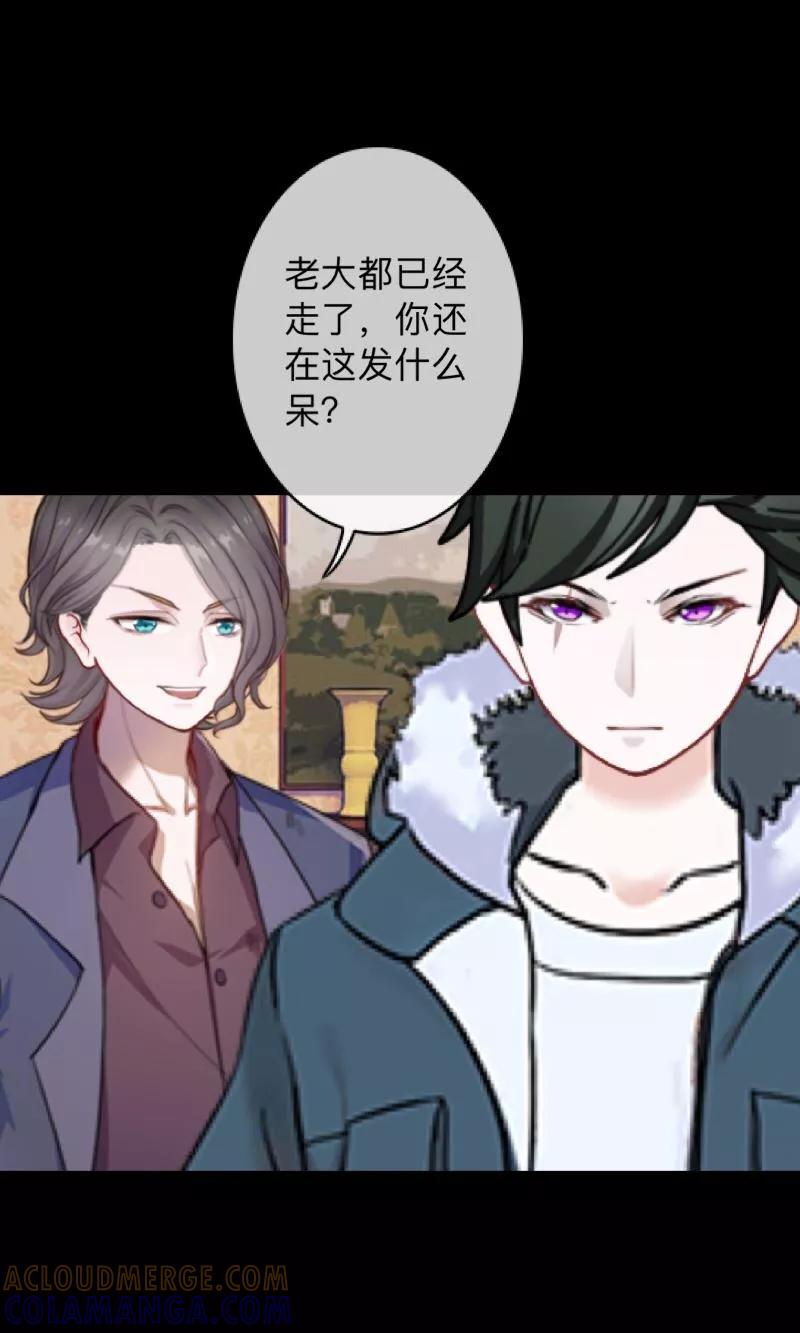 《换皮》第24话 控制他岂不是比毁掉更有意思 第31页