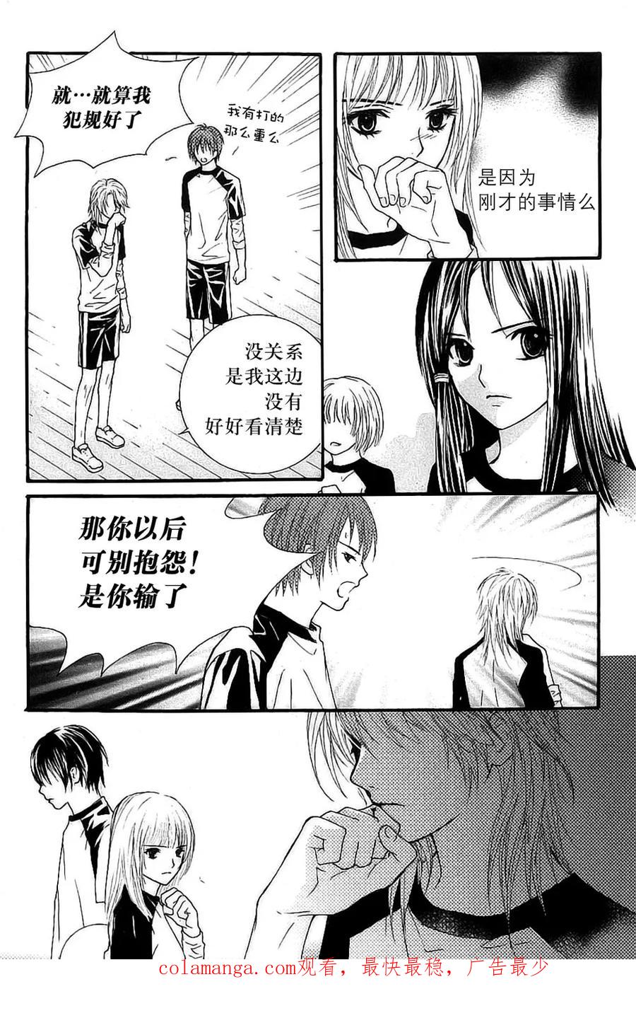 《我的禽兽男》第24话 第30页
