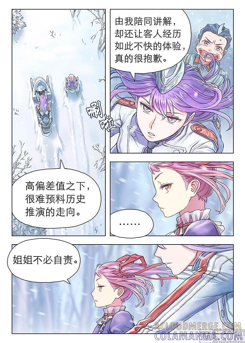 《战争留声馆》第13话 上 第3页