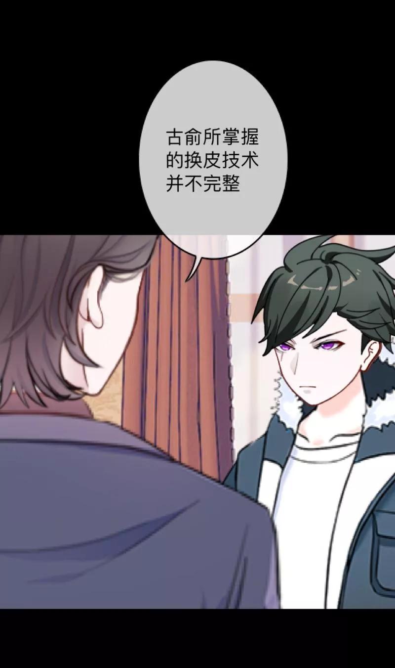 《换皮》第24话 控制他岂不是比毁掉更有意思 第36页