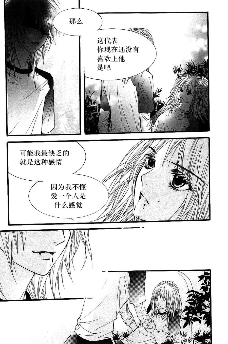 《我的禽兽男》第24话 第6页