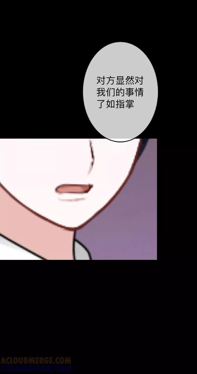 《换皮》第24话 控制他岂不是比毁掉更有意思 第3页