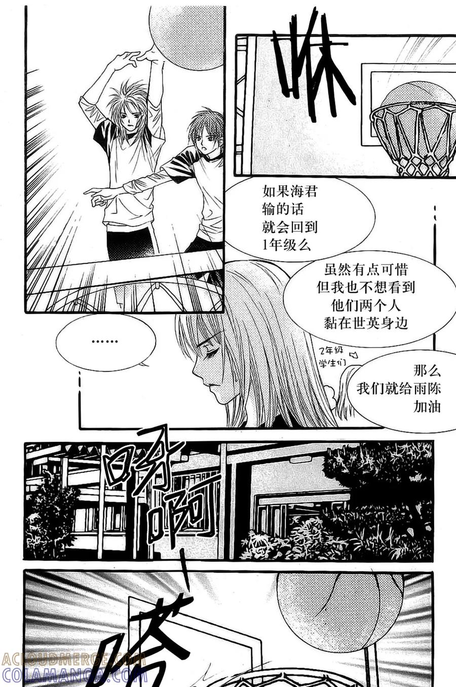 《我的禽兽男》第24话 第25页