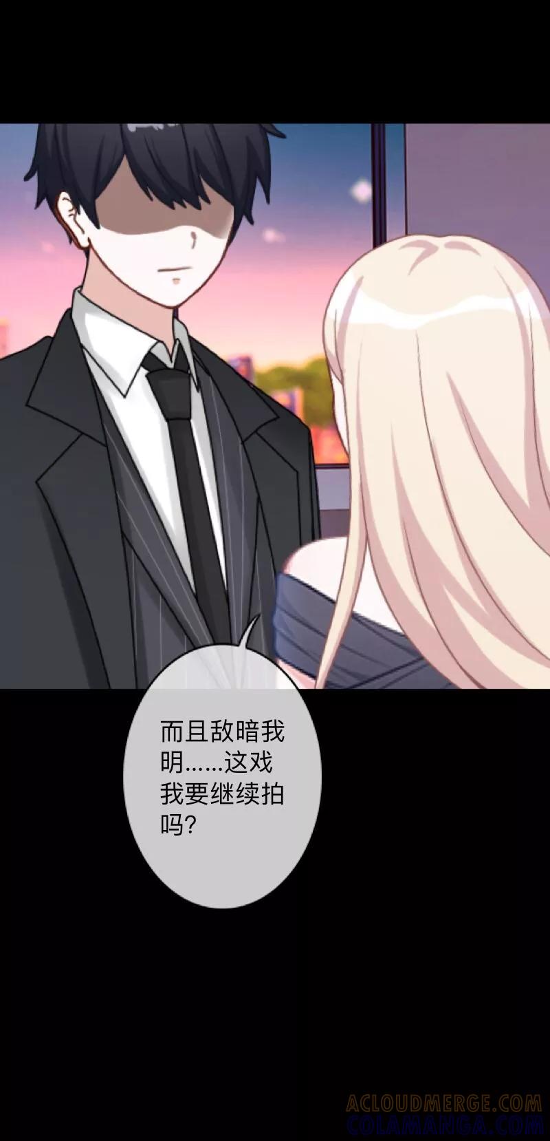 《换皮》第24话 控制他岂不是比毁掉更有意思 第11页