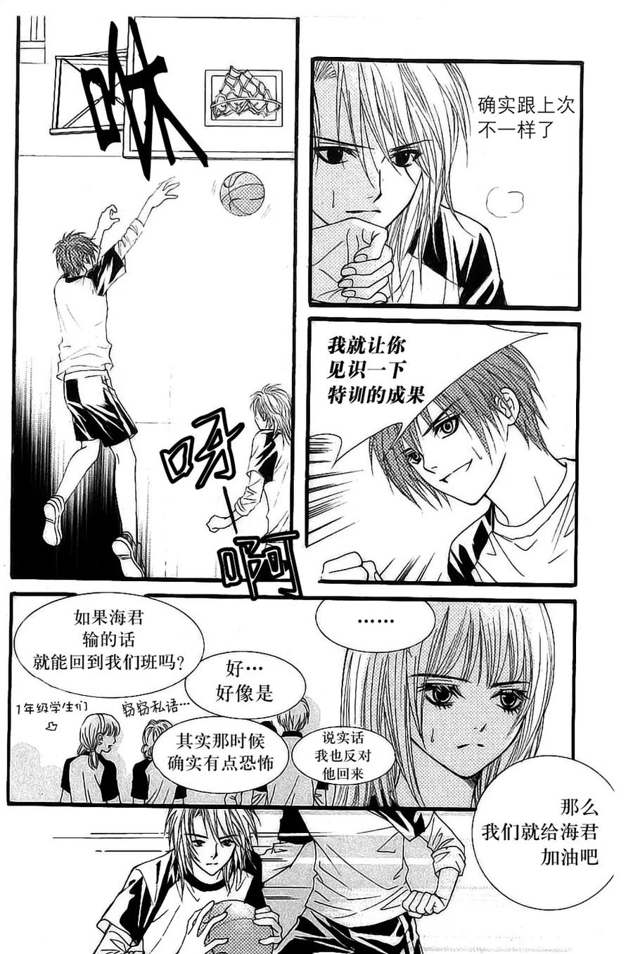 《我的禽兽男》第24话 第24页