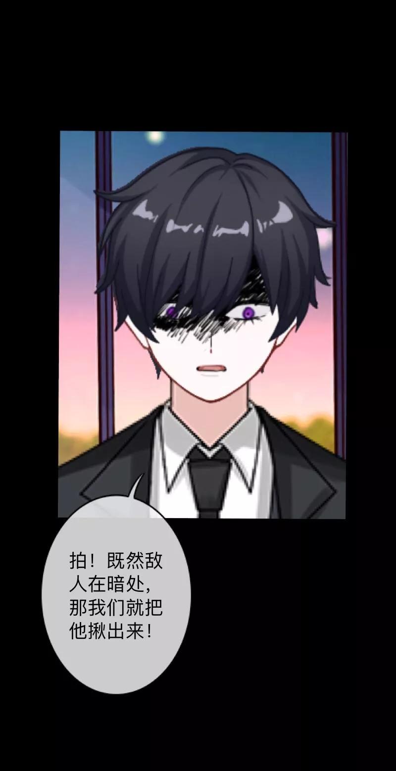 《换皮》第24话 控制他岂不是比毁掉更有意思 第12页