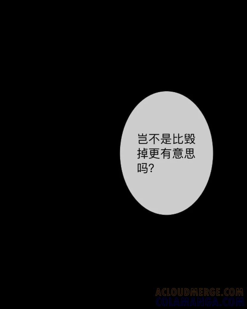《换皮》第24话 控制他岂不是比毁掉更有意思 第39页