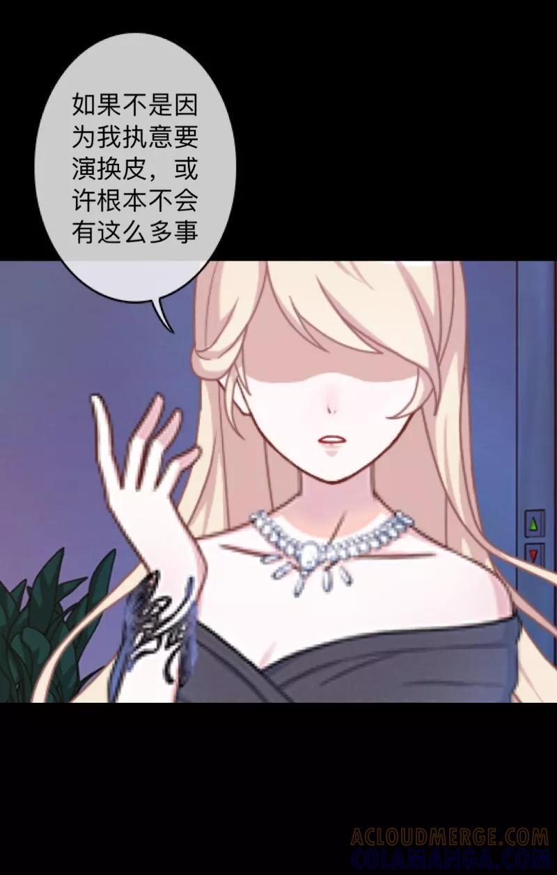 《换皮》第24话 控制他岂不是比毁掉更有意思 第7页