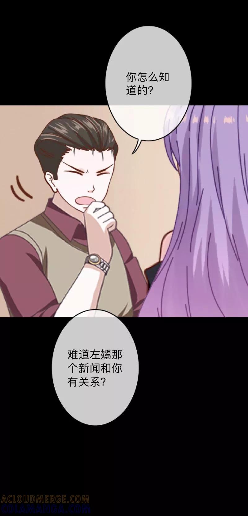 《换皮》第25话 我会带你离开 第31页