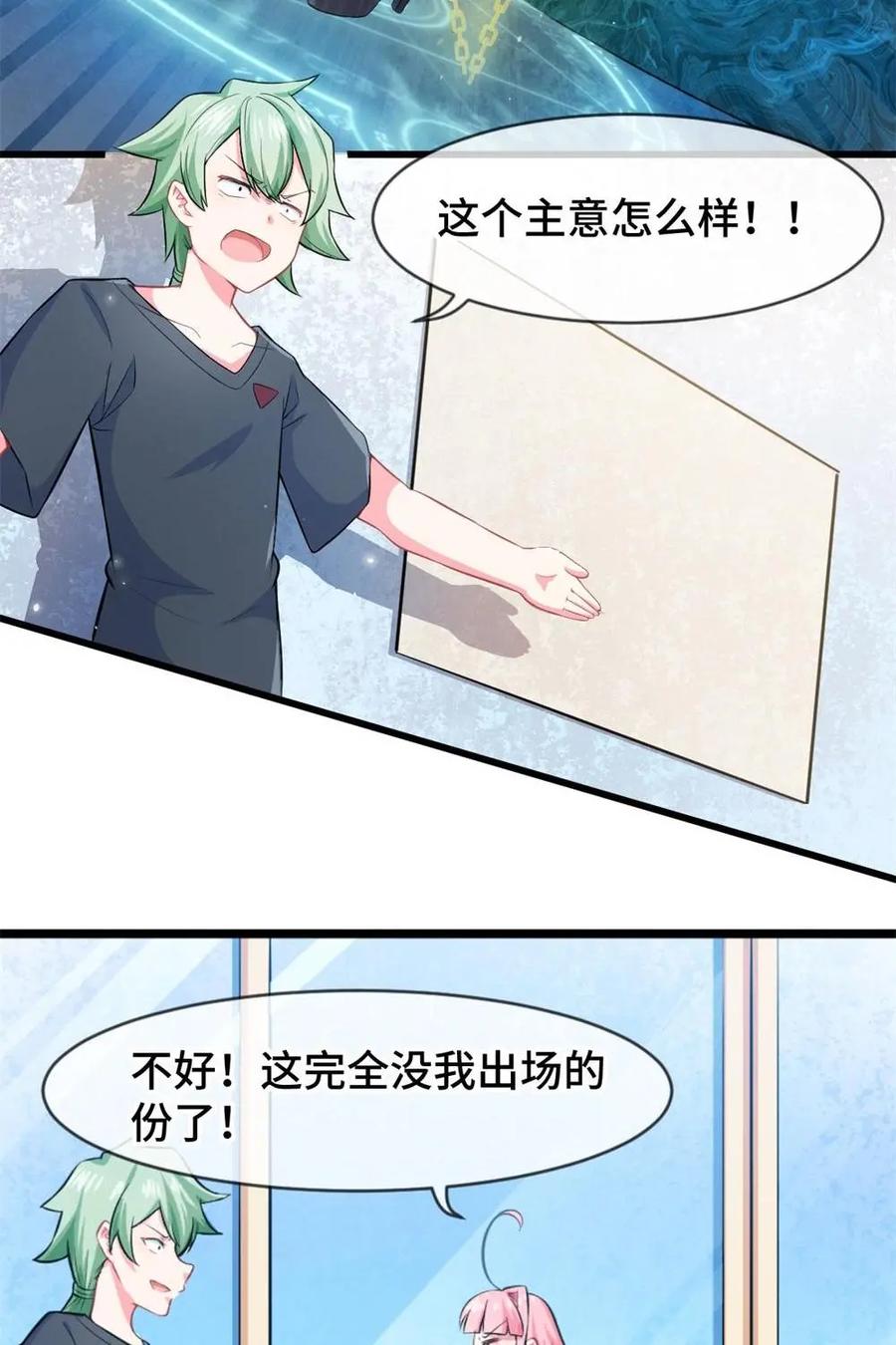 《我的重生日志》第24话：内行与外行的差距只有一个漏洞大小 第8页
