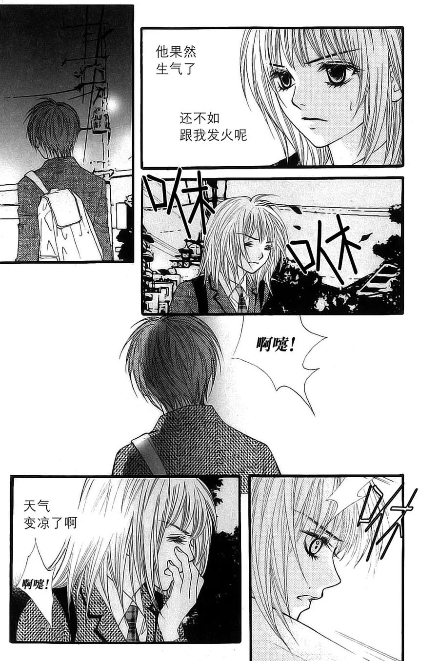 《我的禽兽男》第25话 第26页