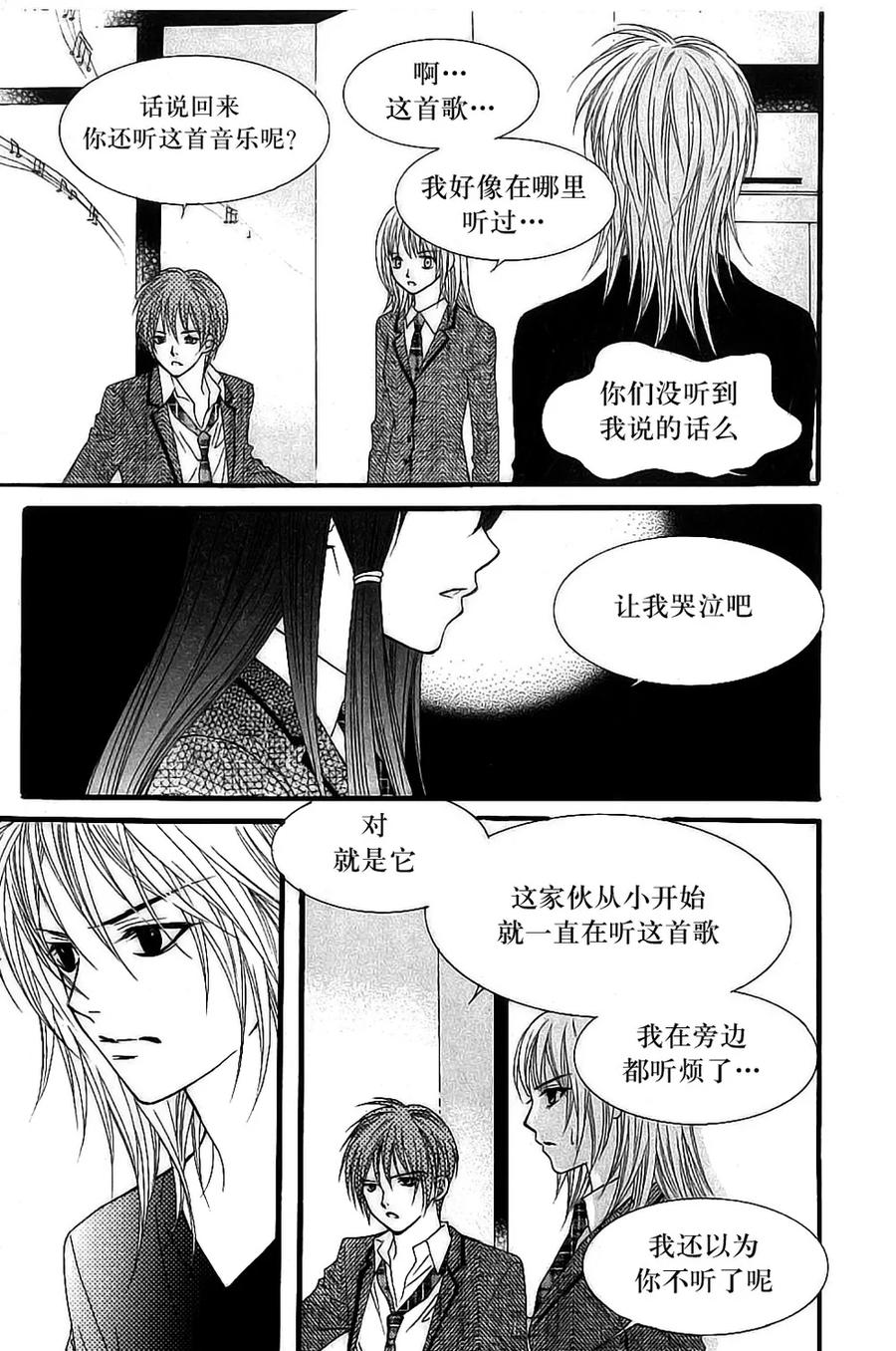 《我的禽兽男》第25话 第16页