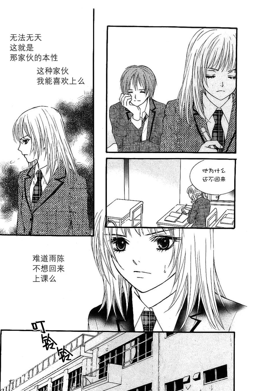 《我的禽兽男》第25话 第6页