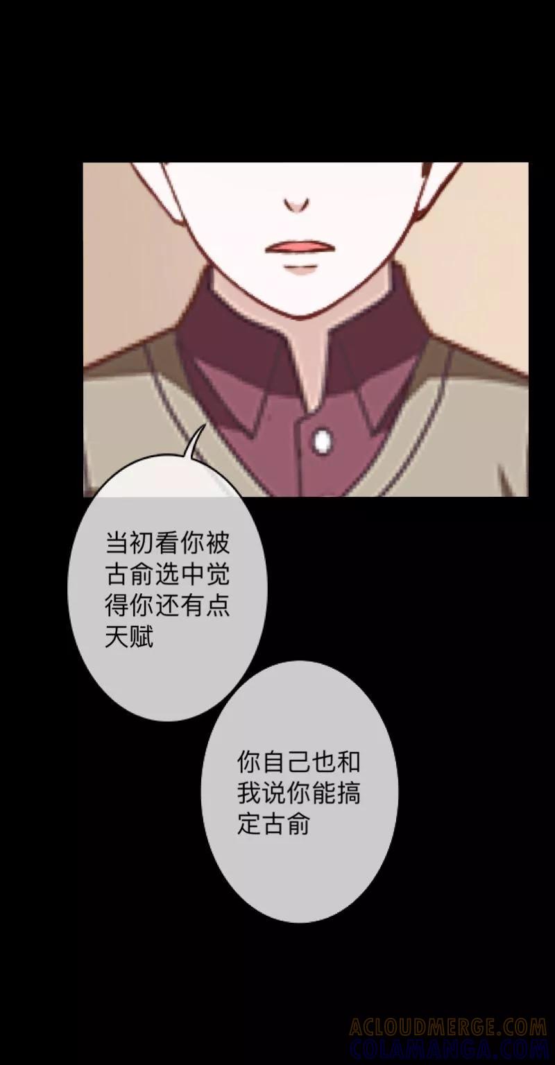 《换皮》第25话 我会带你离开 第25页