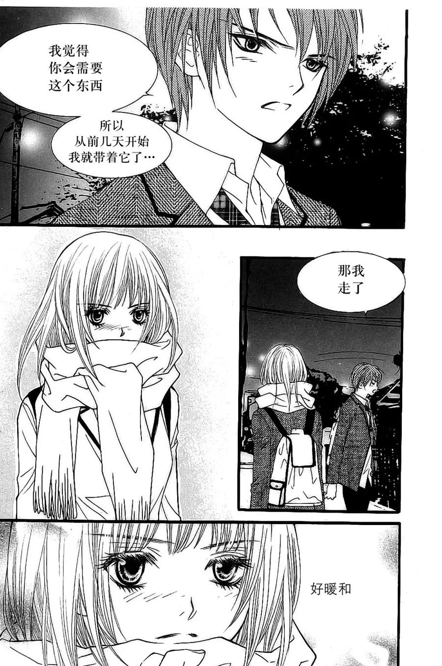 《我的禽兽男》第25话 第28页