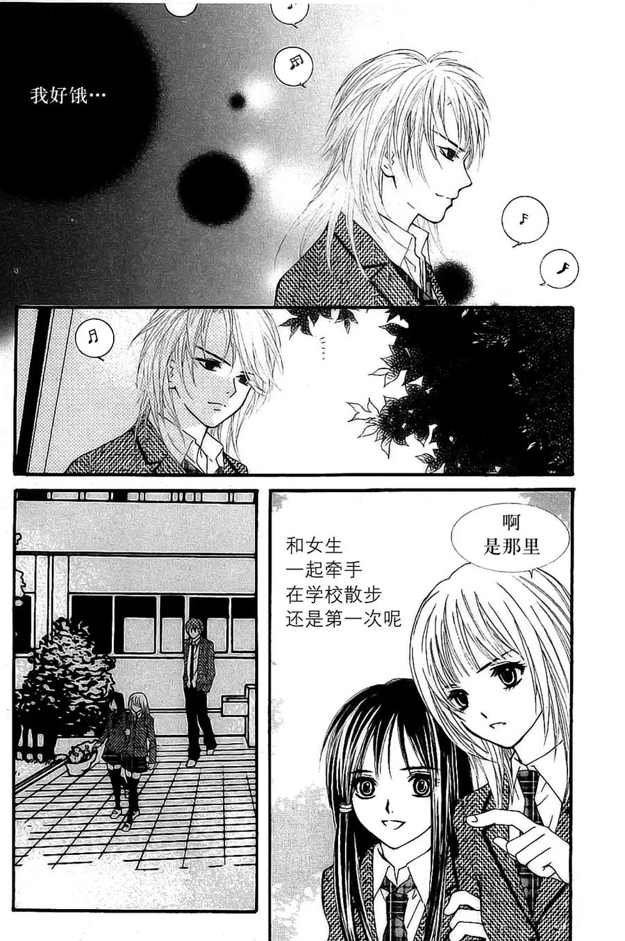 《我的禽兽男》第25话 第12页