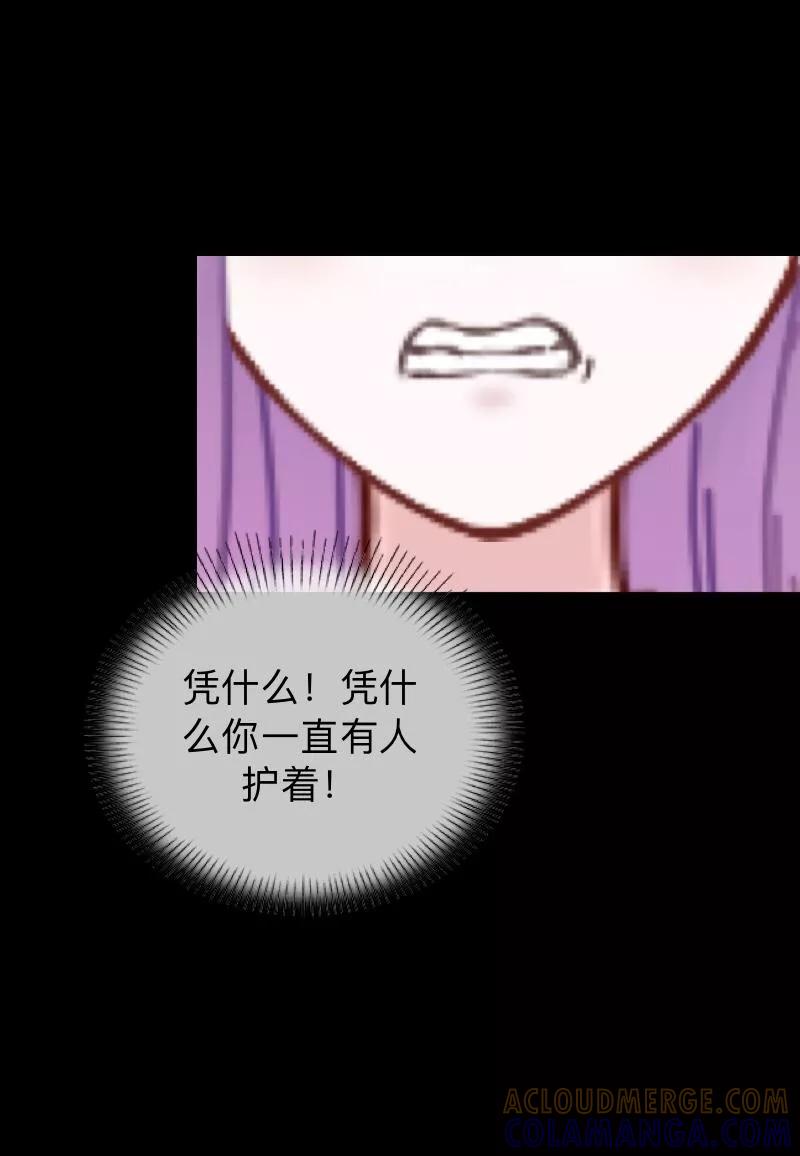 《换皮》第25话 我会带你离开 第3页