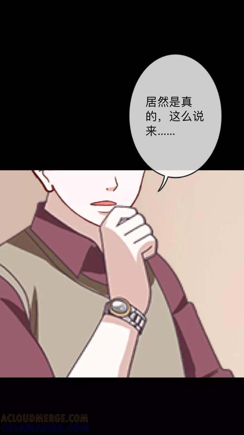 《换皮》第25话 我会带你离开 第33页
