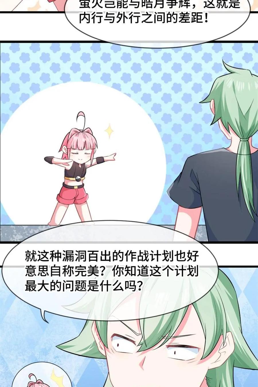 《我的重生日志》第24话：内行与外行的差距只有一个漏洞大小 第20页