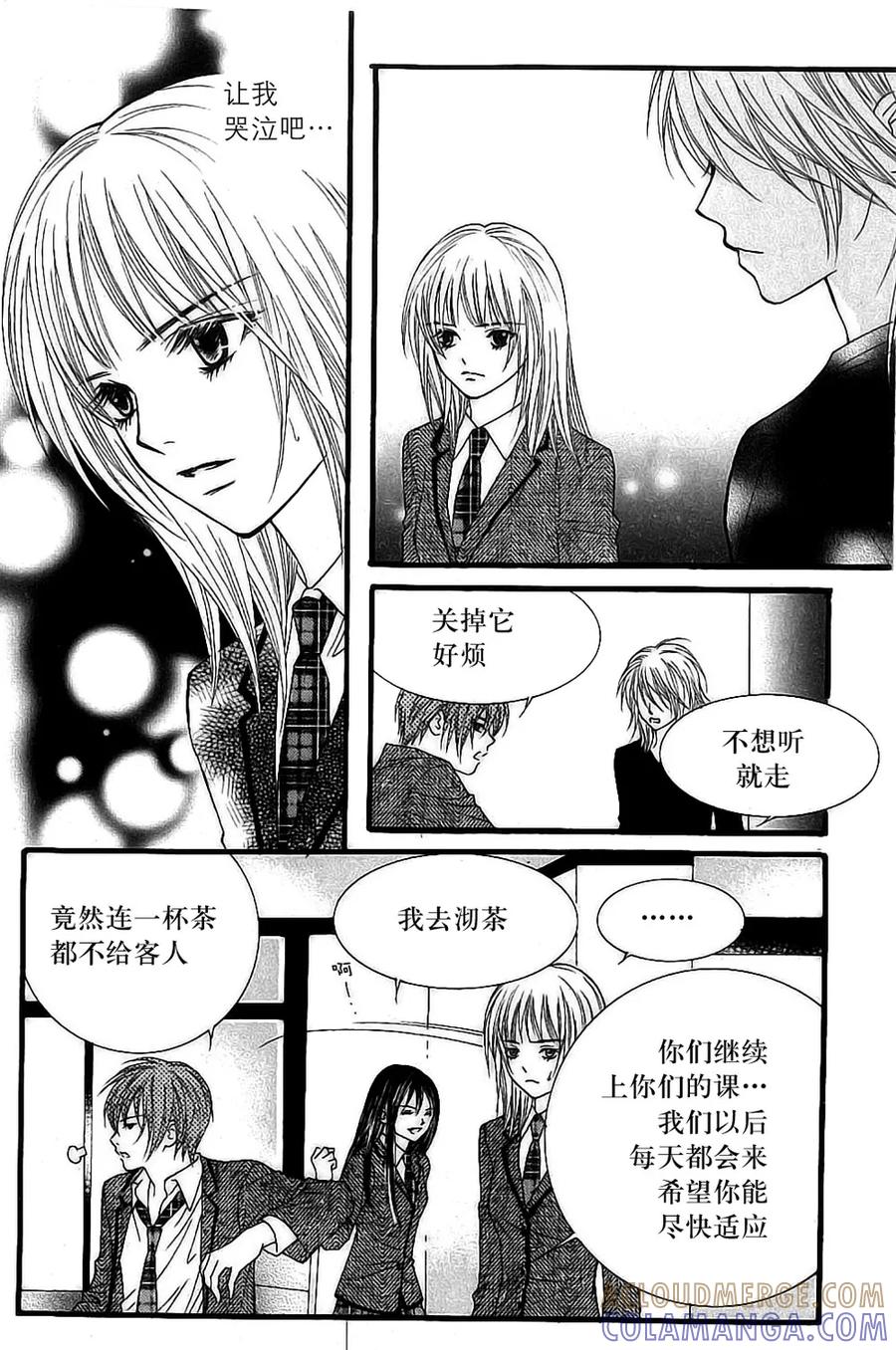 《我的禽兽男》第25话 第17页