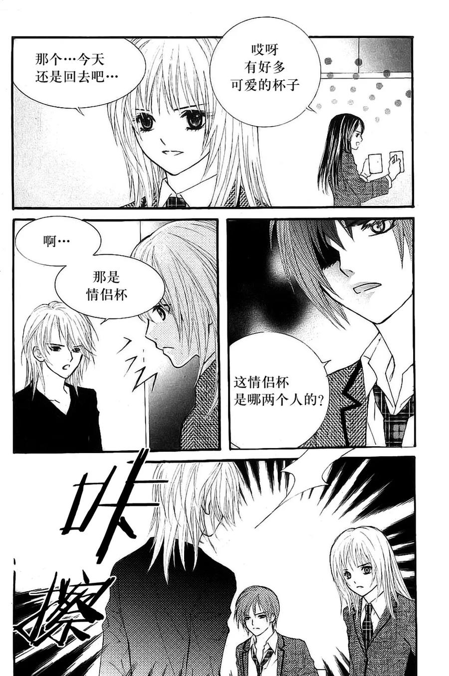 《我的禽兽男》第25话 第18页