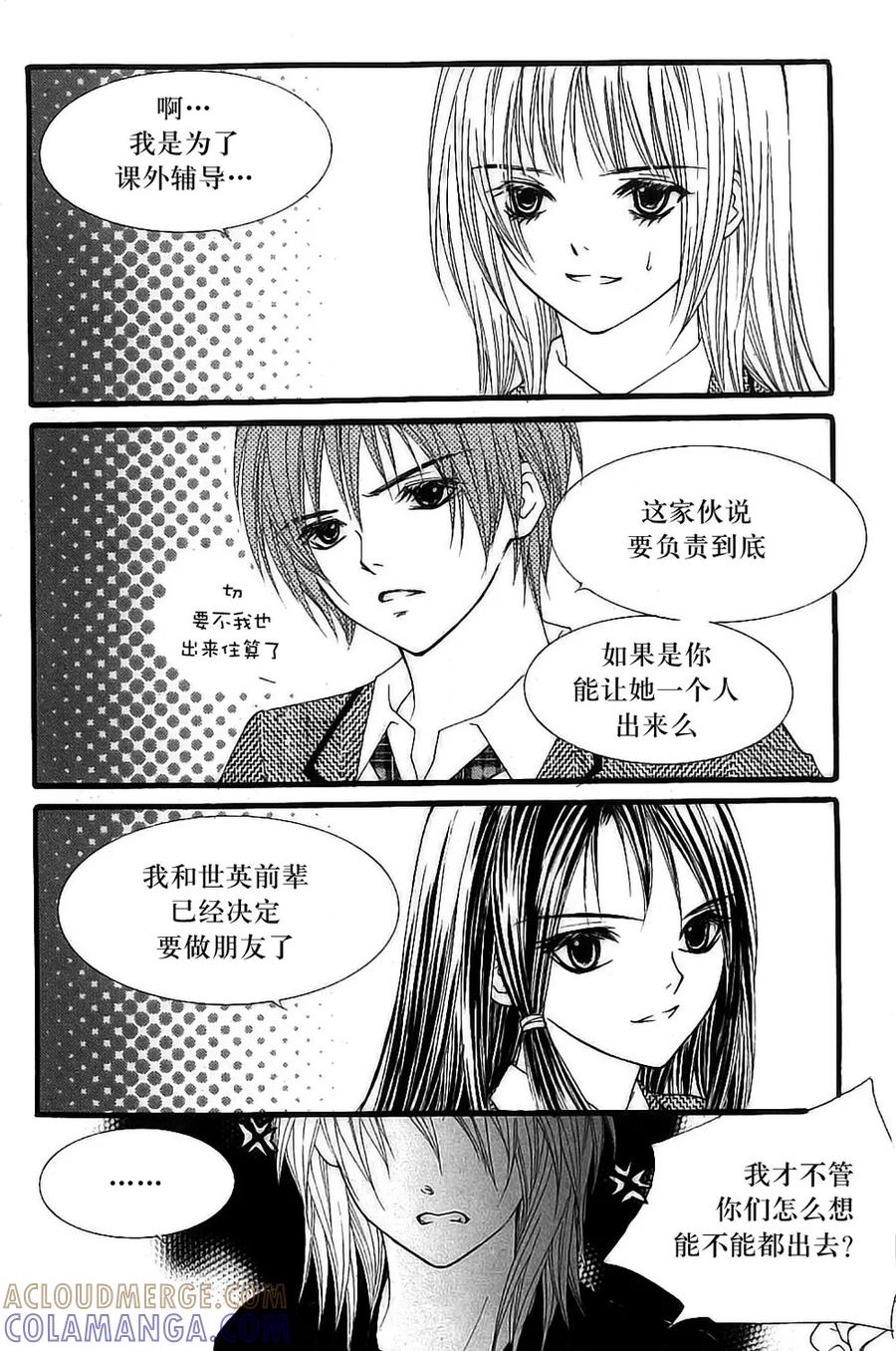 《我的禽兽男》第25话 第15页