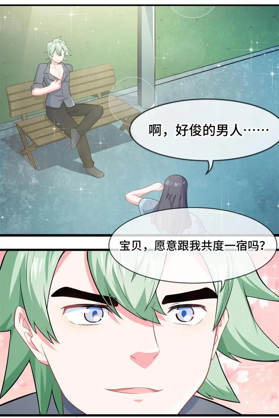 《我的重生日志》第24话：内行与外行的差距只有一个漏洞大小 第4页