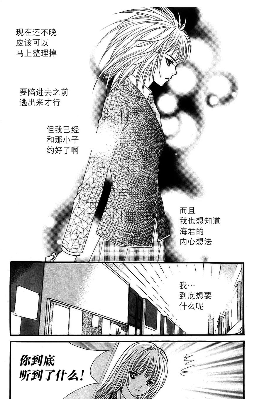《我的禽兽男》第25话 第4页