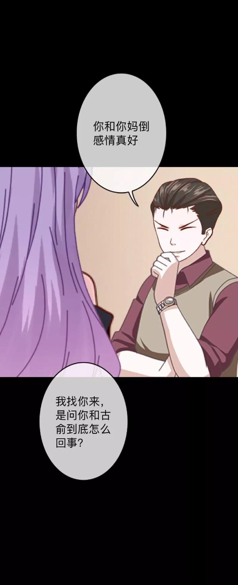 《换皮》第25话 我会带你离开 第24页
