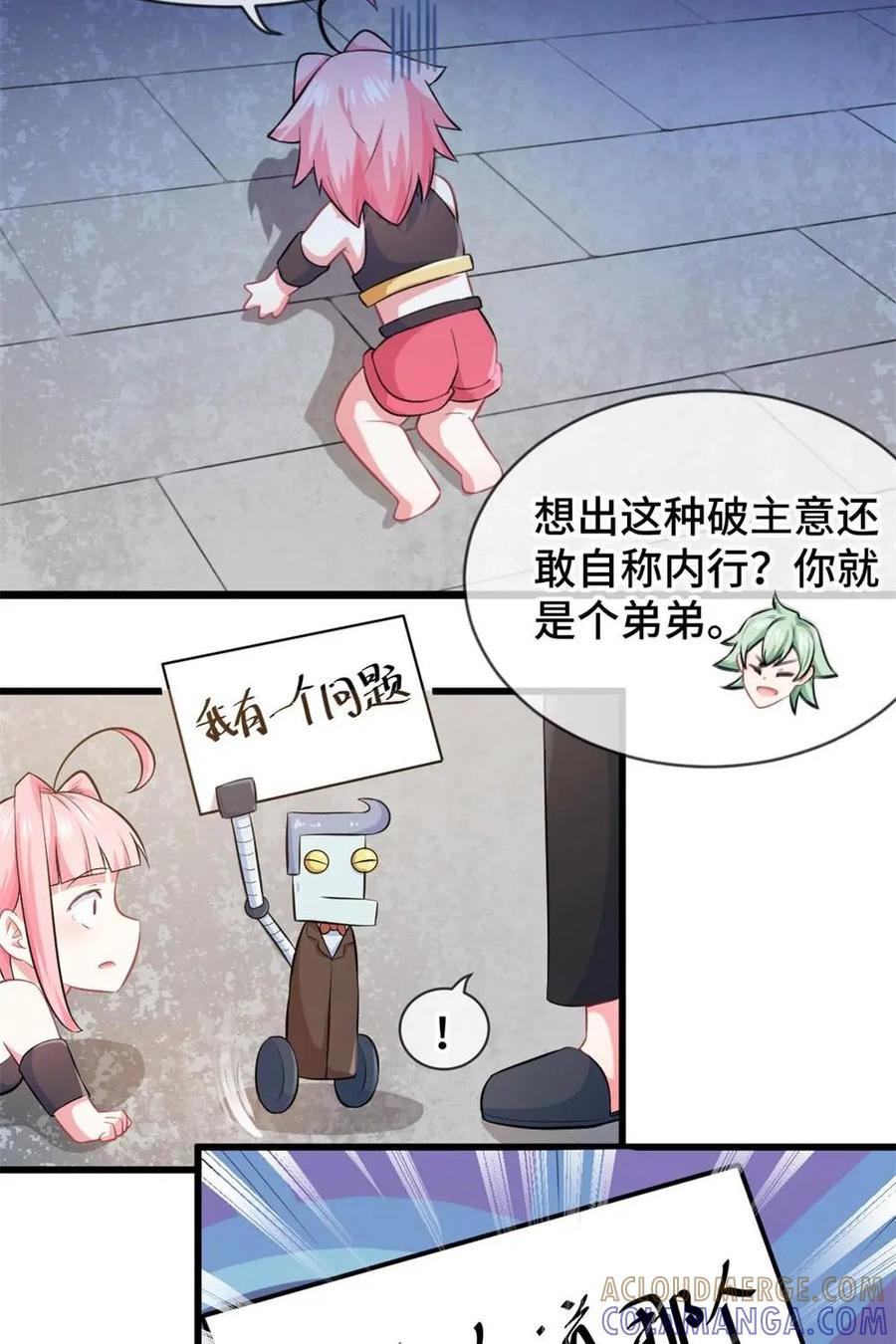 《我的重生日志》第24话：内行与外行的差距只有一个漏洞大小 第23页