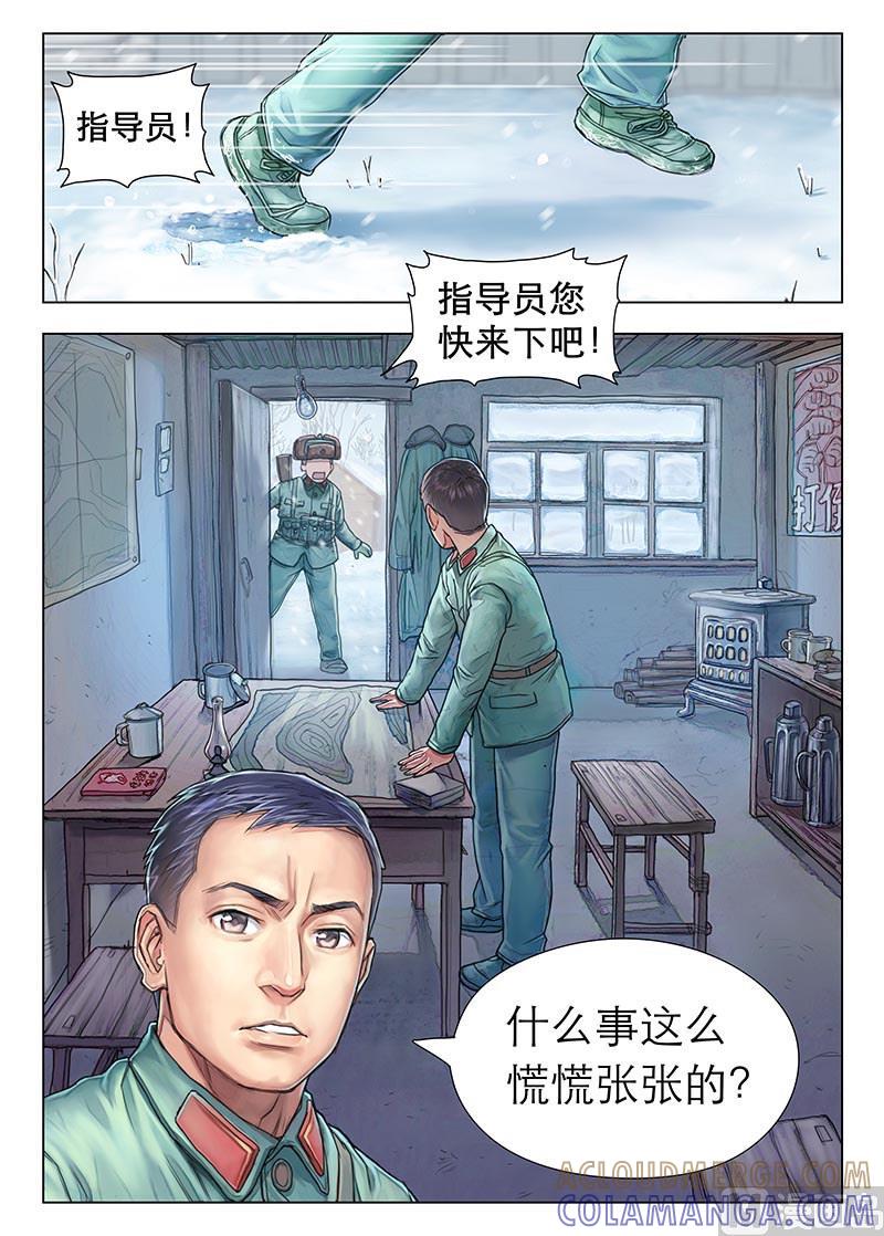 《战争留声馆》第13话 下 第2页