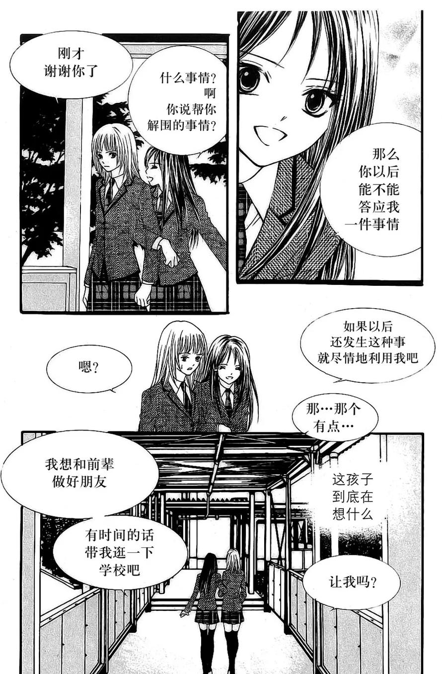 《我的禽兽男》第25话 第2页