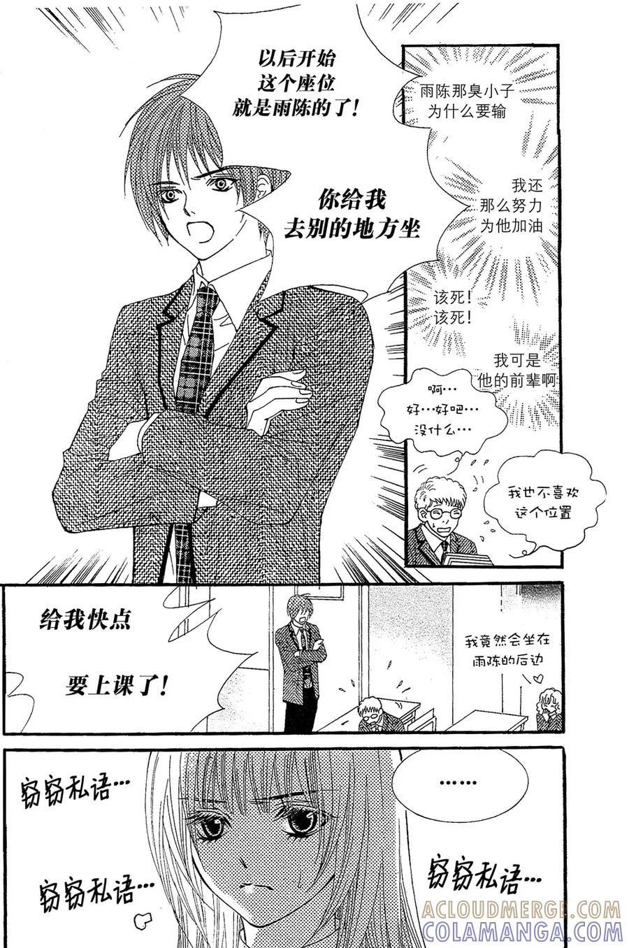 《我的禽兽男》第25话 第5页