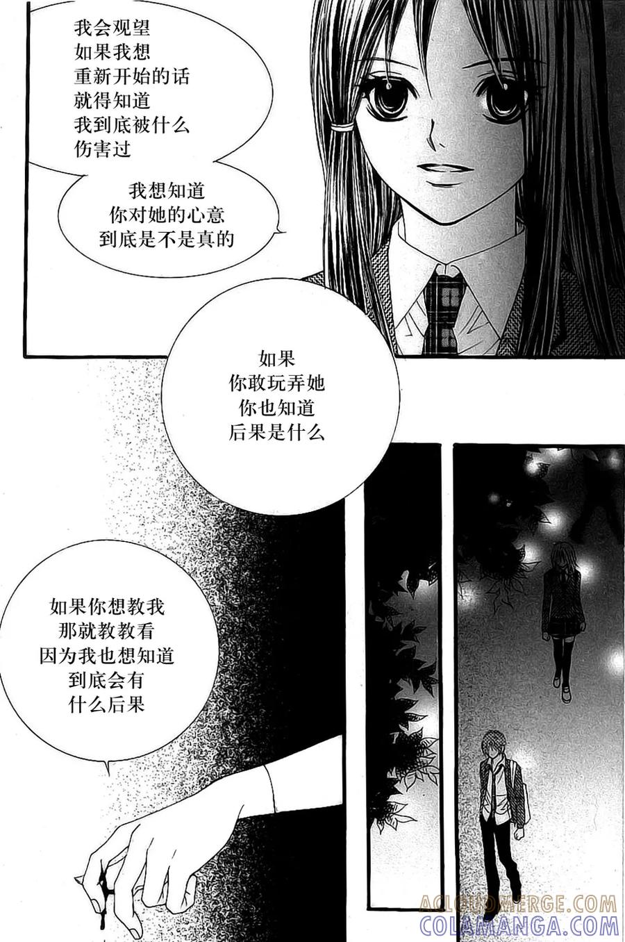 《我的禽兽男》第25话 第25页
